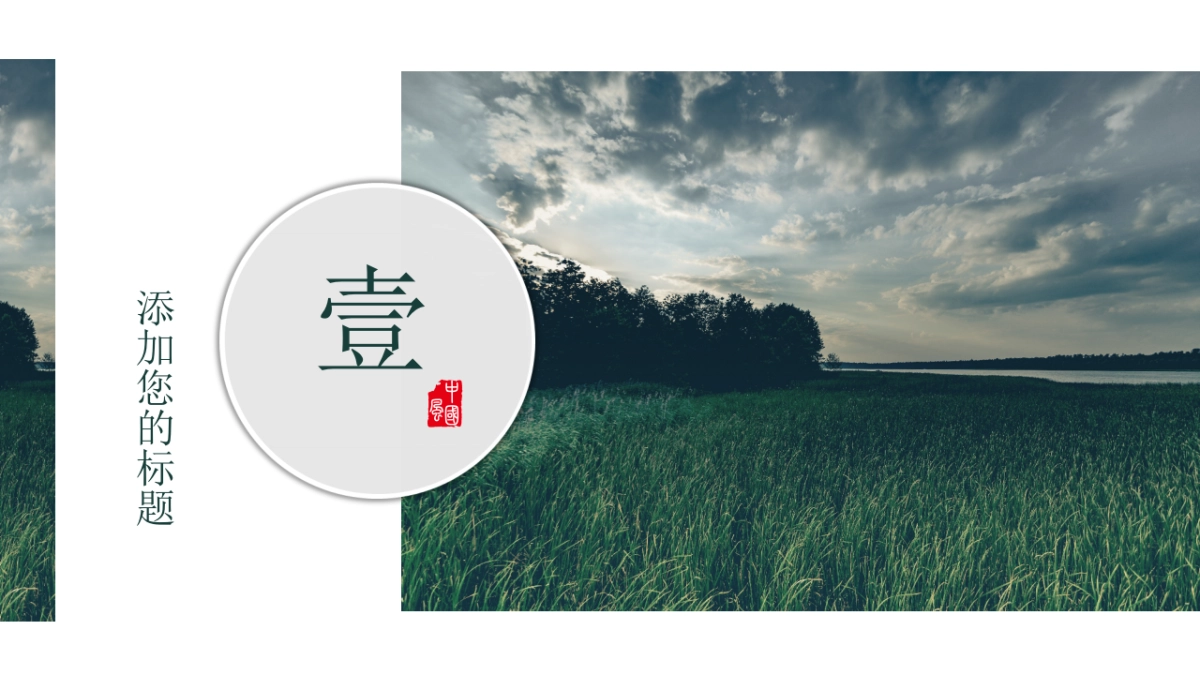 中国风PPT-杂志 (19)_第3页