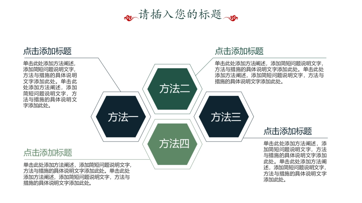 中国风PPT-杂志 (19)_第8页