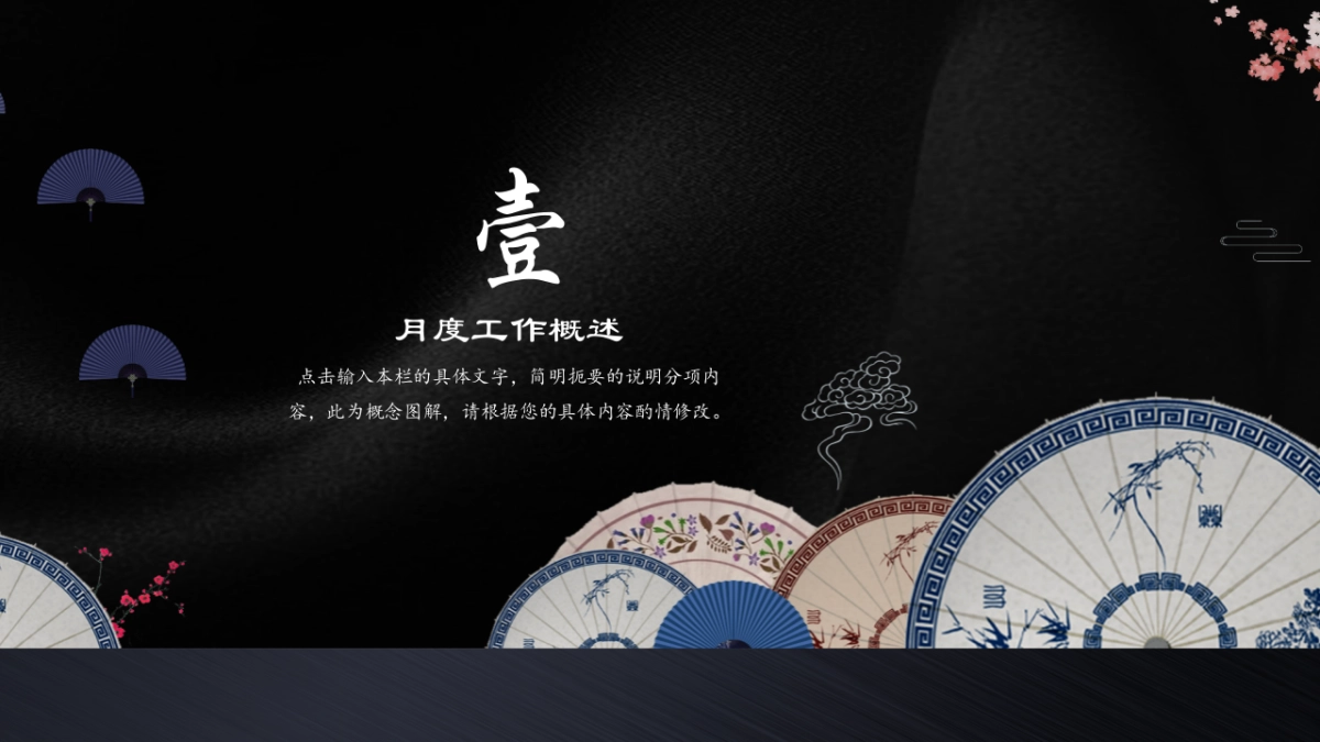 中国风PPT-杂志 (22)_第3页