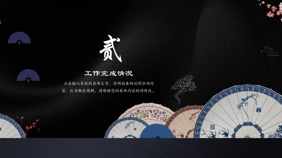 中国风PPT-杂志 (22)_第9页