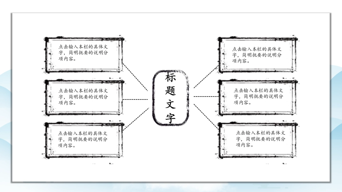 中国风PPT-杂志 (23)_第7页