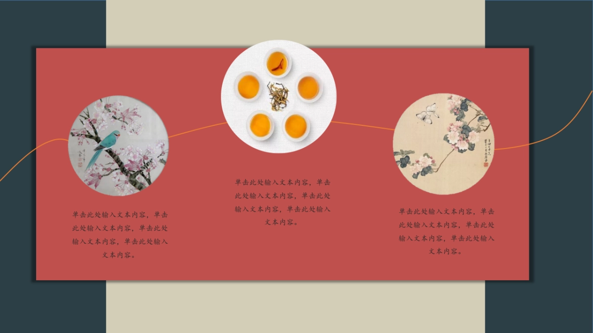 中国风PPT-杂志 (24)_第4页