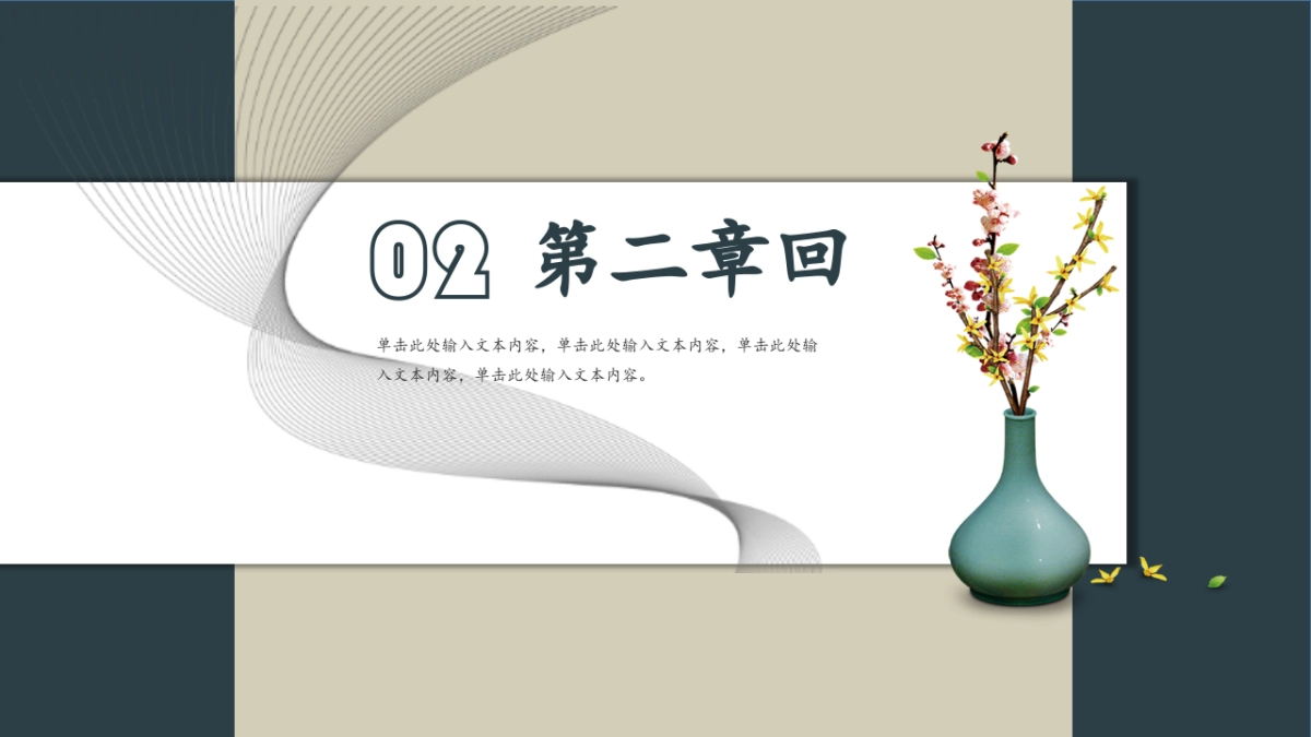 中国风PPT-杂志 (24)_第7页