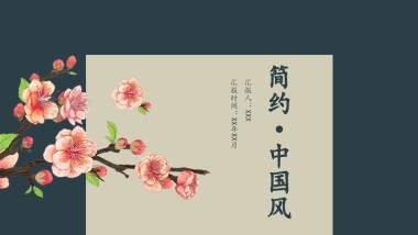 中国风PPT-杂志 (24)