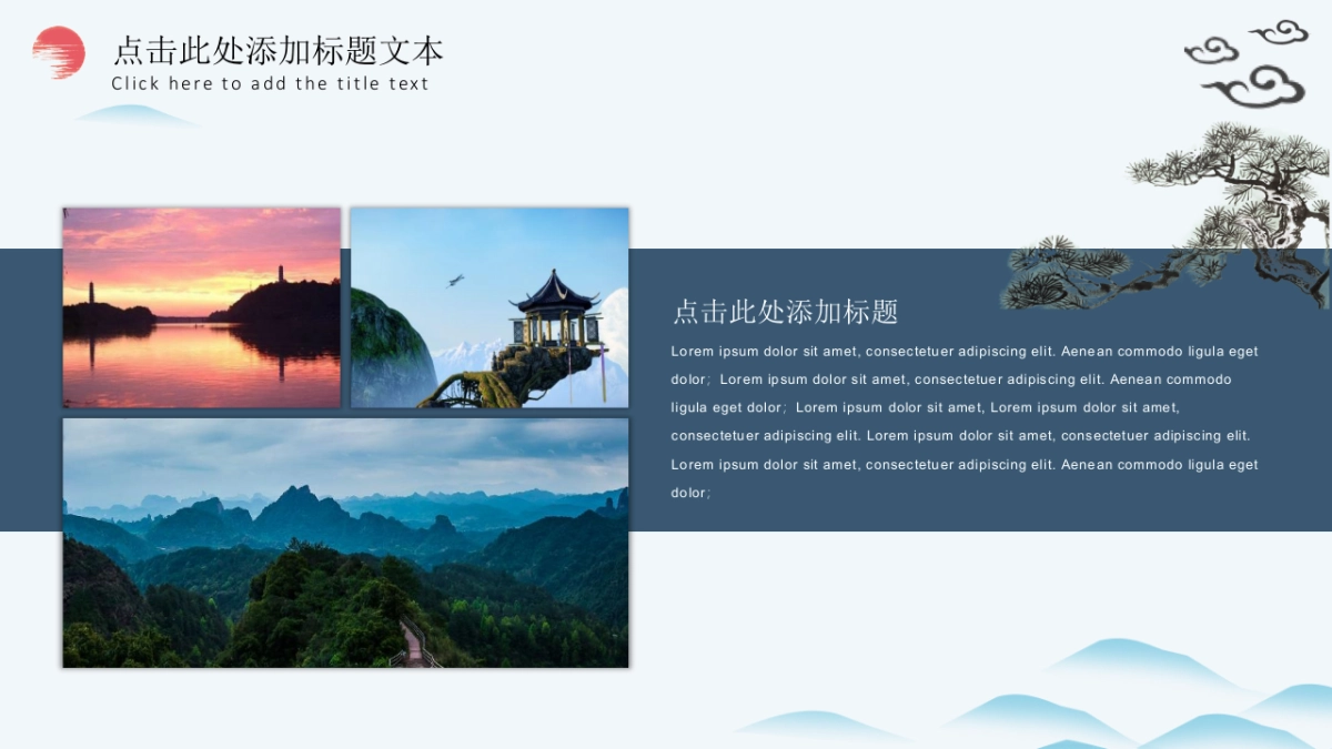 中国风PPT-杂志 (25)_第8页