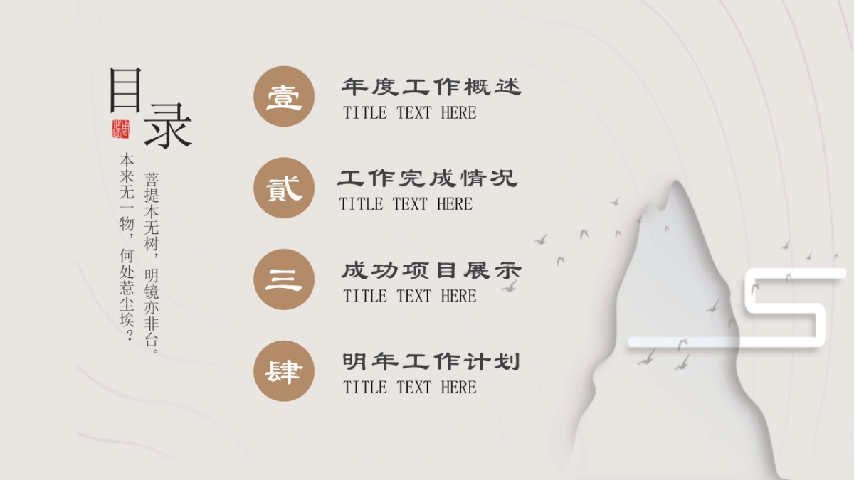 中国风PPT-杂志 (27)_第2页