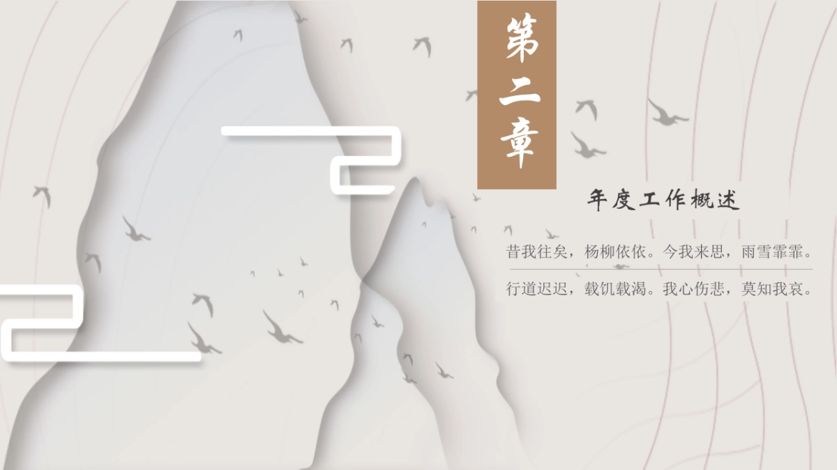 中国风PPT-杂志 (27)_第8页