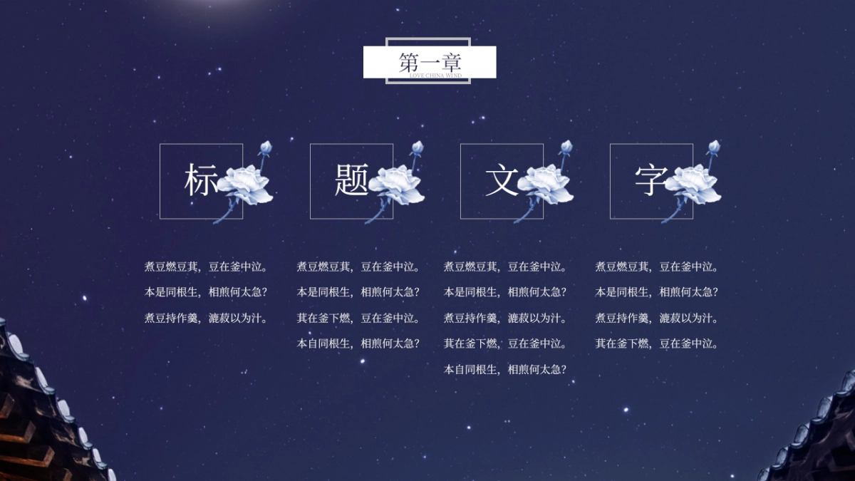 中国风PPT-杂志 (29)_第6页