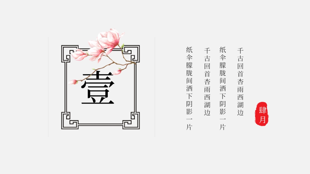 中国风PPT-杂志 (30)_第3页