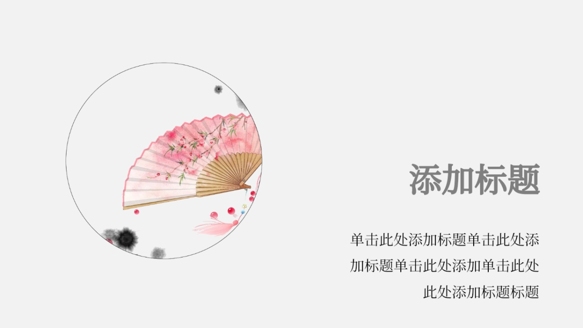 中国风PPT-杂志 (30)_第4页