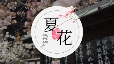 中国风PPT-杂志 (30)