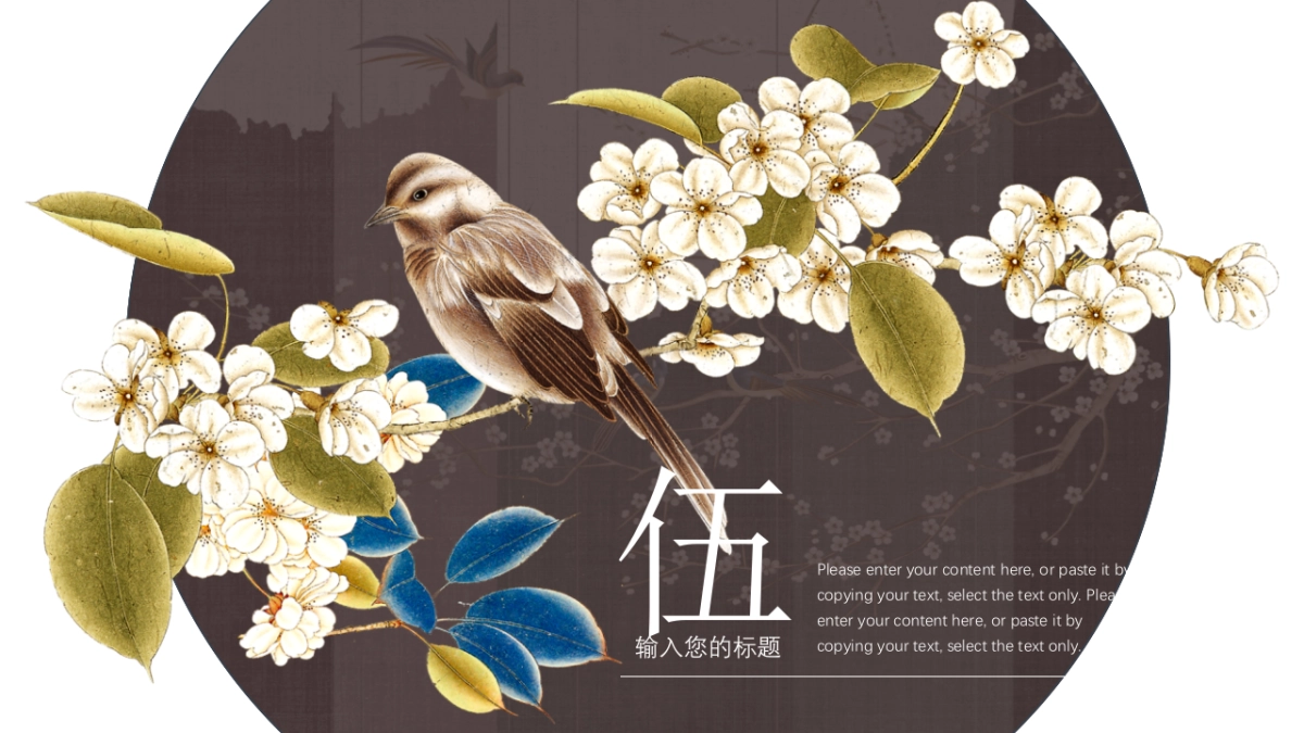 中国风PPT-杂志 (32)_第6页