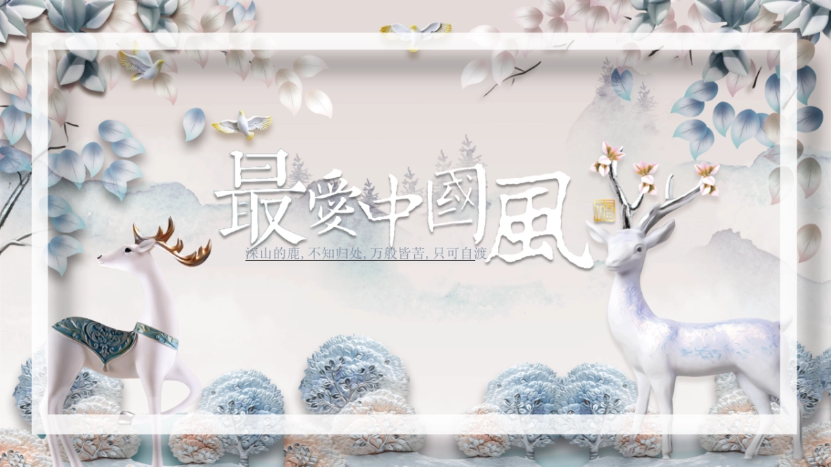 中国风PPT-杂志 (33)_第1页