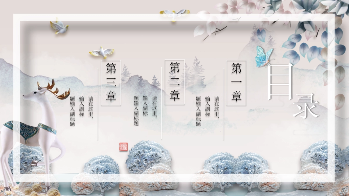 中国风PPT-杂志 (33)_第2页