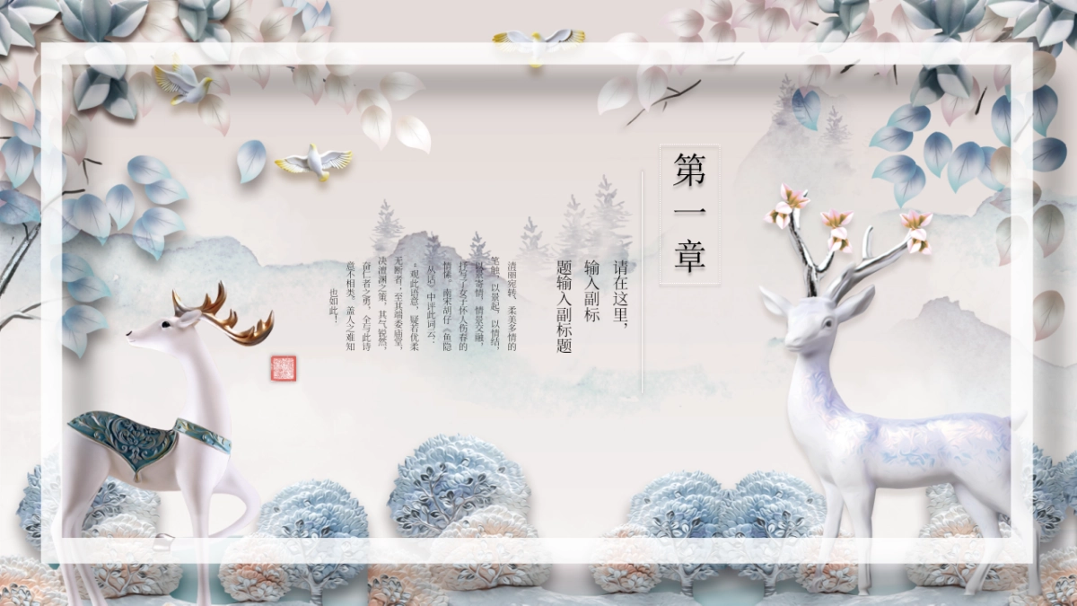 中国风PPT-杂志 (33)_第3页