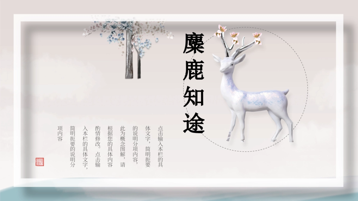 中国风PPT-杂志 (33)_第8页