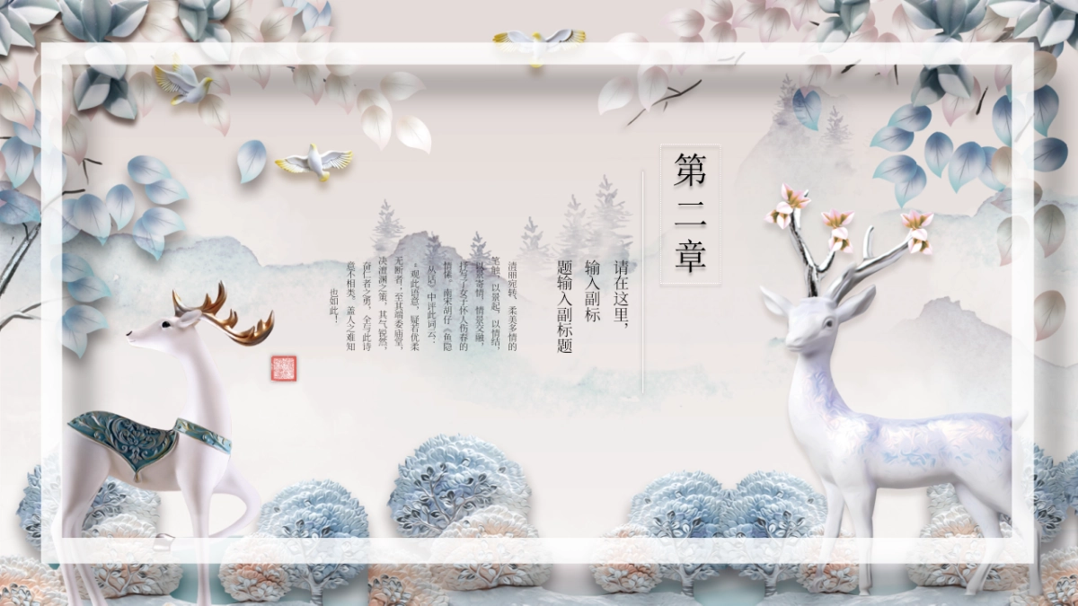 中国风PPT-杂志 (33)_第9页