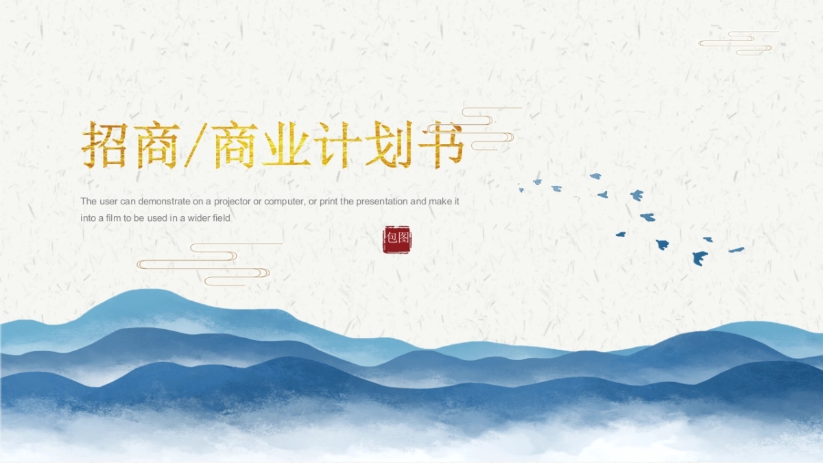 中国风PPT-杂志 (35)_第1页