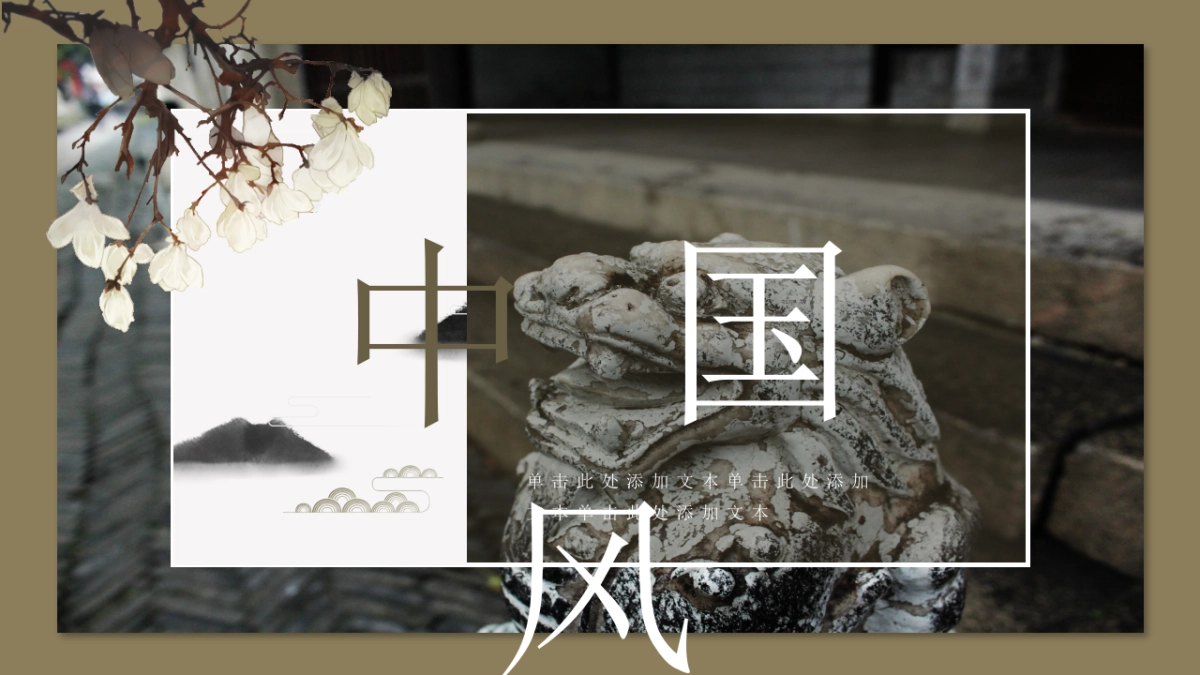 中国风PPT-杂志 (36)_第1页