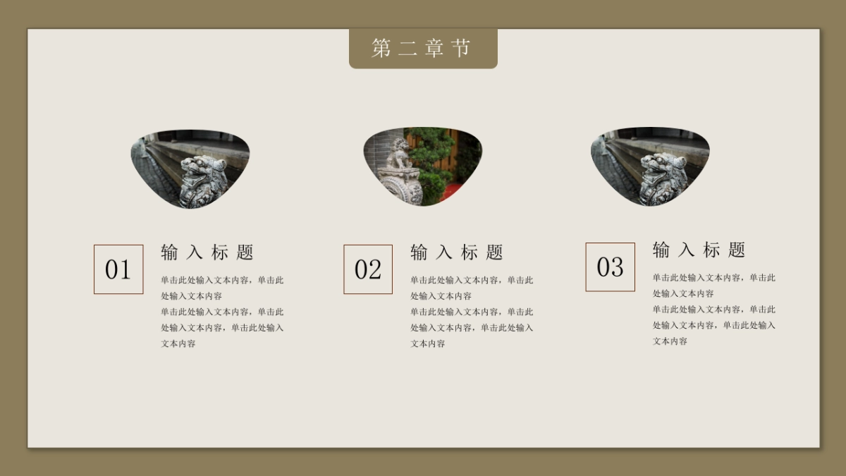 中国风PPT-杂志 (36)_第10页