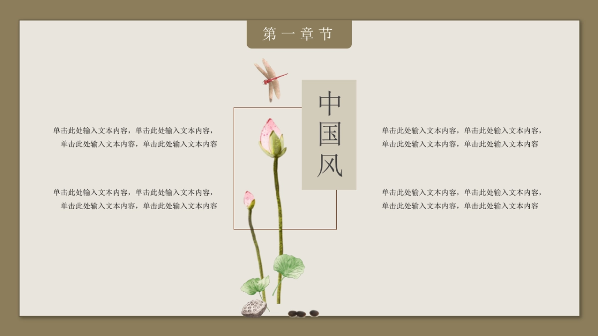 中国风PPT-杂志 (36)_第4页