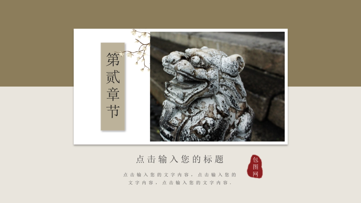 中国风PPT-杂志 (36)_第8页