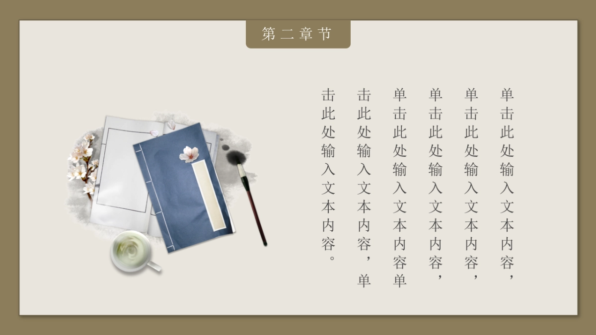 中国风PPT-杂志 (36)_第9页