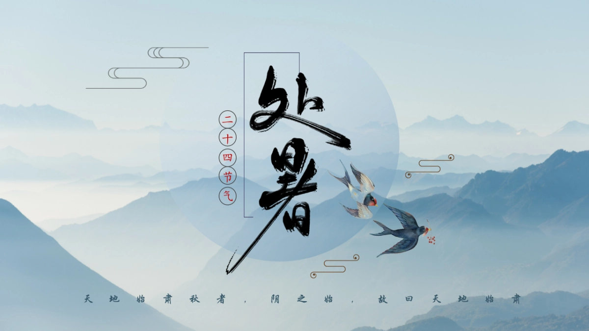 中国风PPT-杂志 (37)_第1页