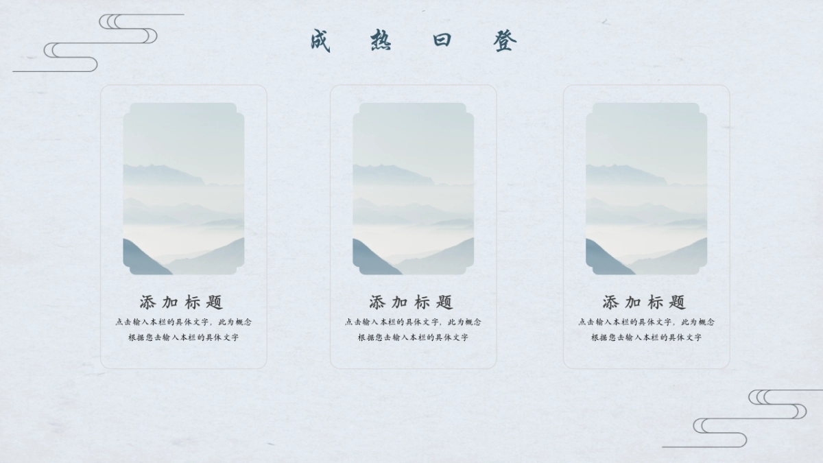 中国风PPT-杂志 (37)_第10页