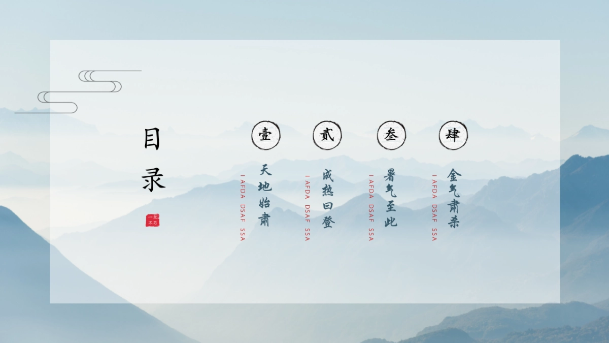 中国风PPT-杂志 (37)_第2页