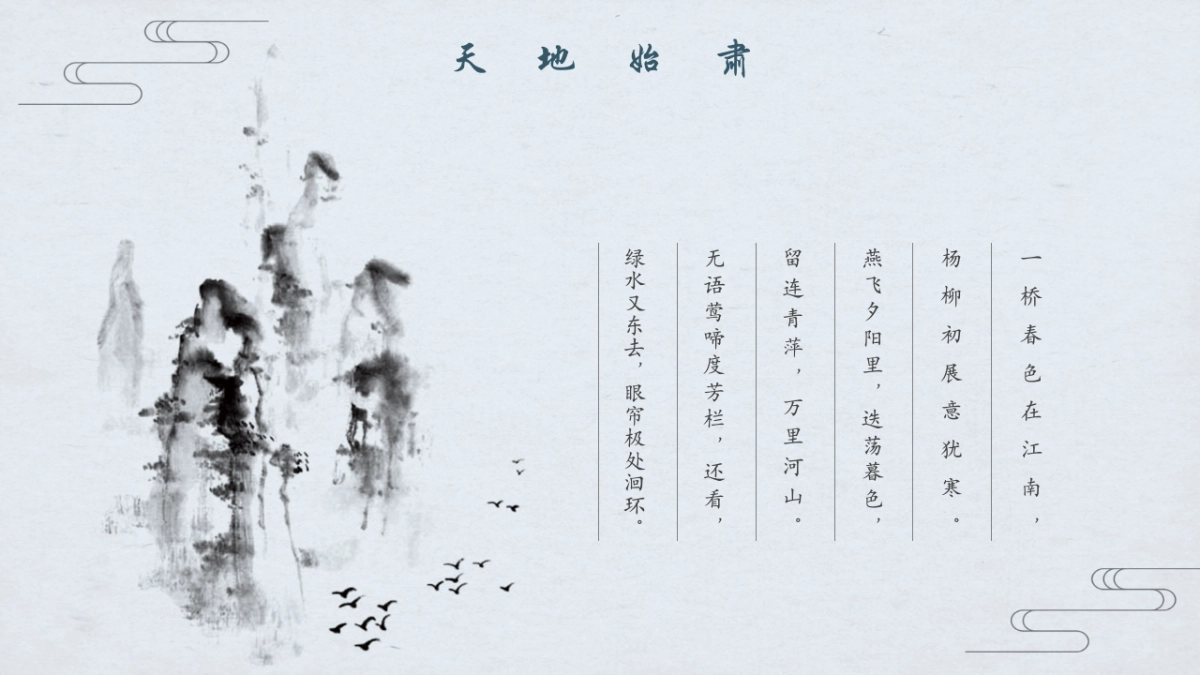 中国风PPT-杂志 (37)_第5页