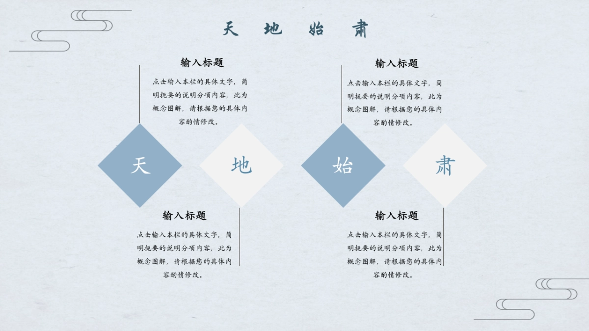 中国风PPT-杂志 (37)_第6页