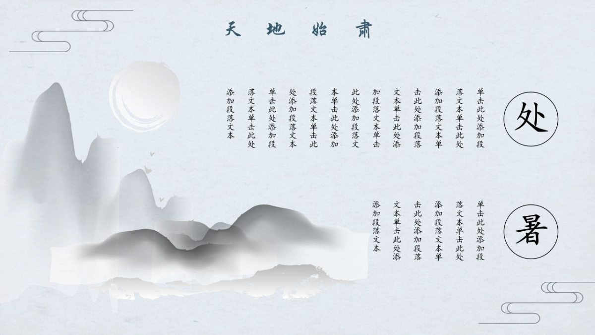 中国风PPT-杂志 (37)_第7页