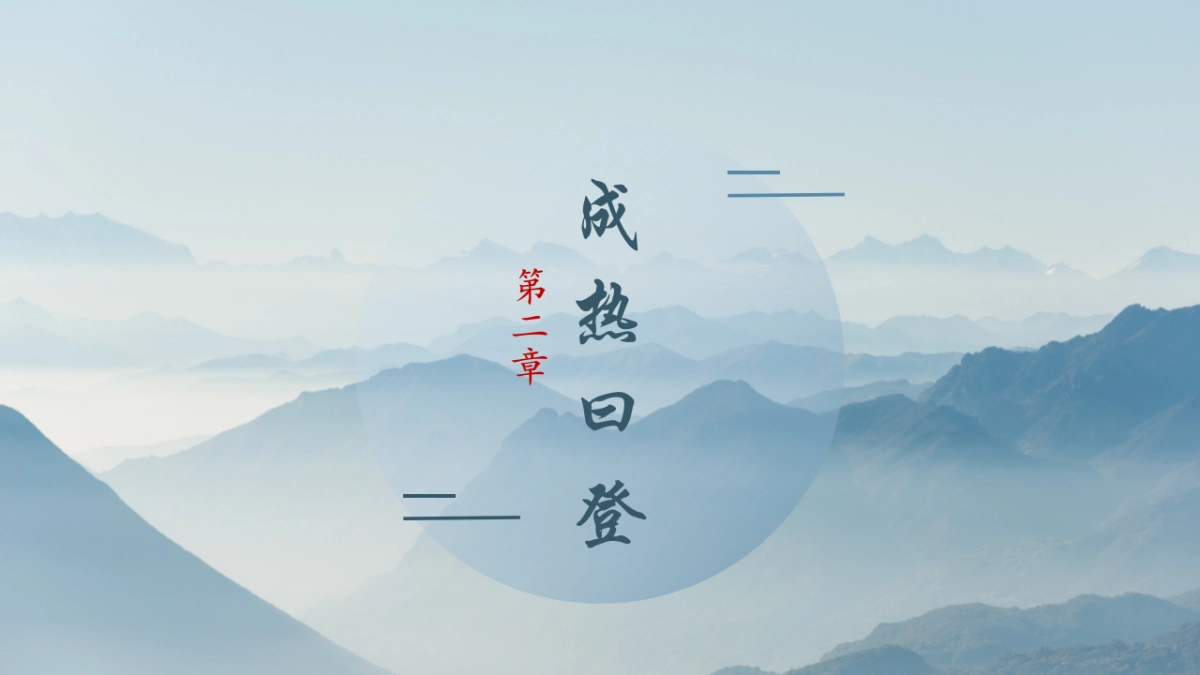 中国风PPT-杂志 (37)_第8页