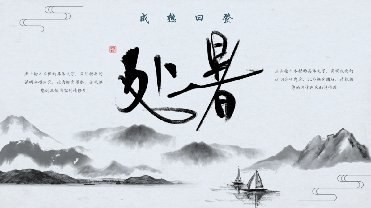 中国风PPT-杂志 (37)_第9页