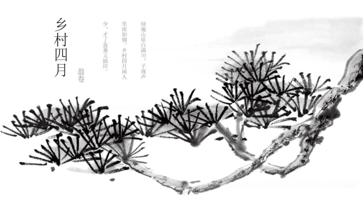 中国风PPT-杂志 (38)_第10页