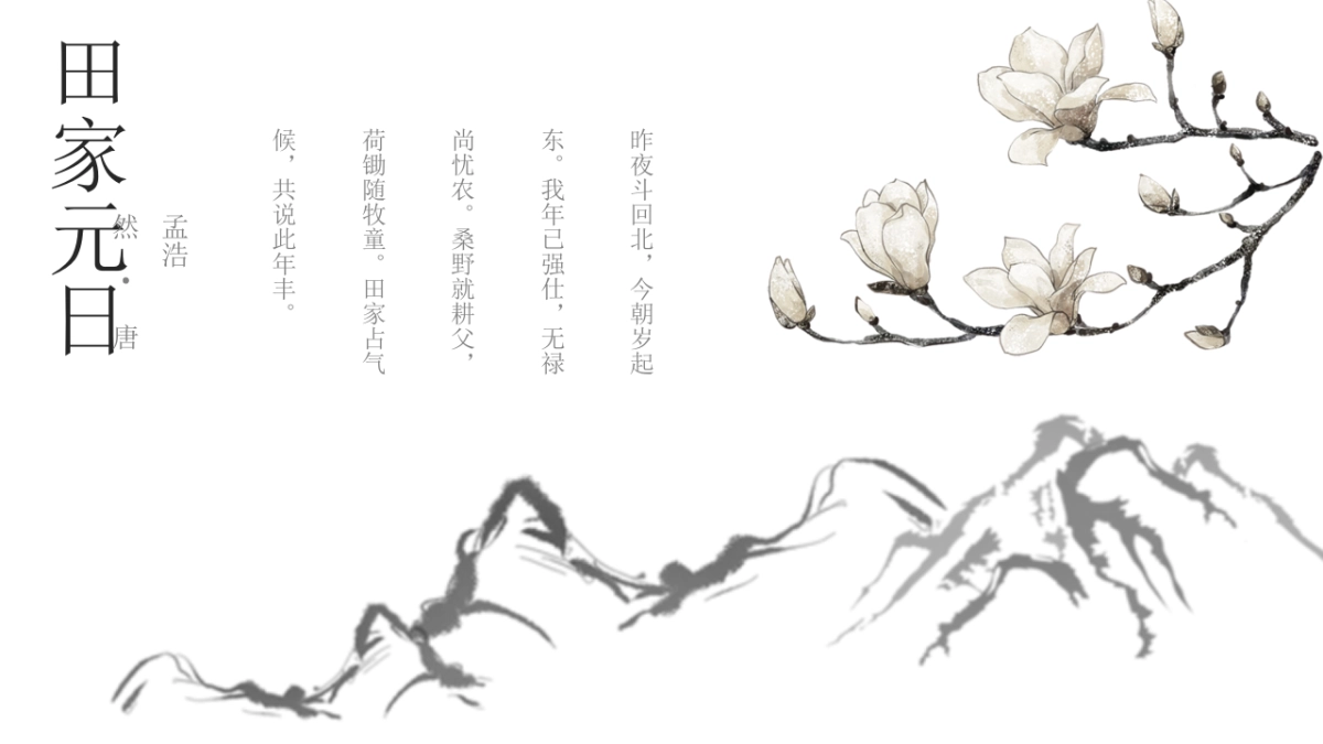 中国风PPT-杂志 (38)_第4页