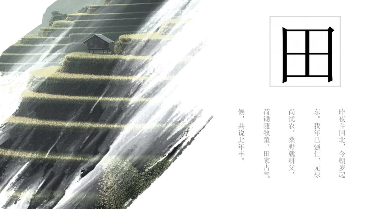 中国风PPT-杂志 (38)_第5页