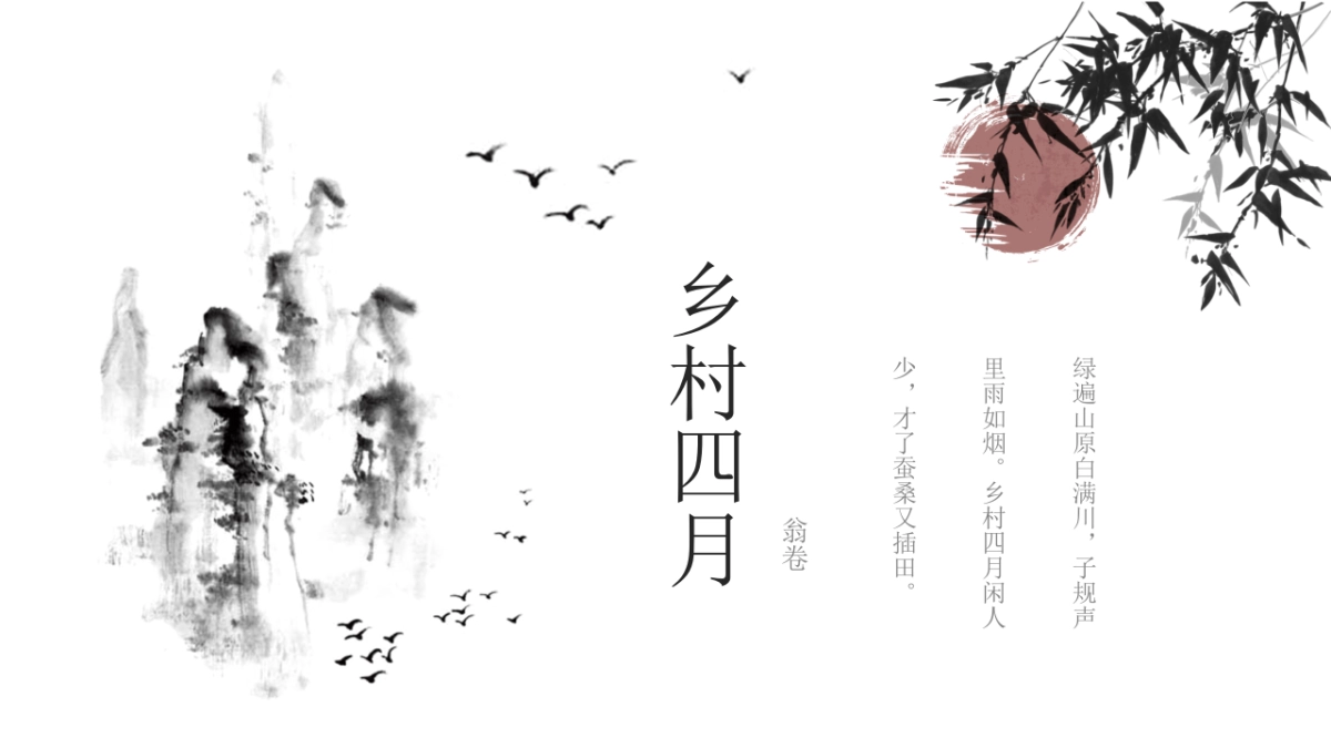 中国风PPT-杂志 (38)_第6页