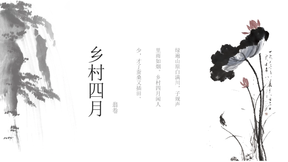 中国风PPT-杂志 (38)_第9页