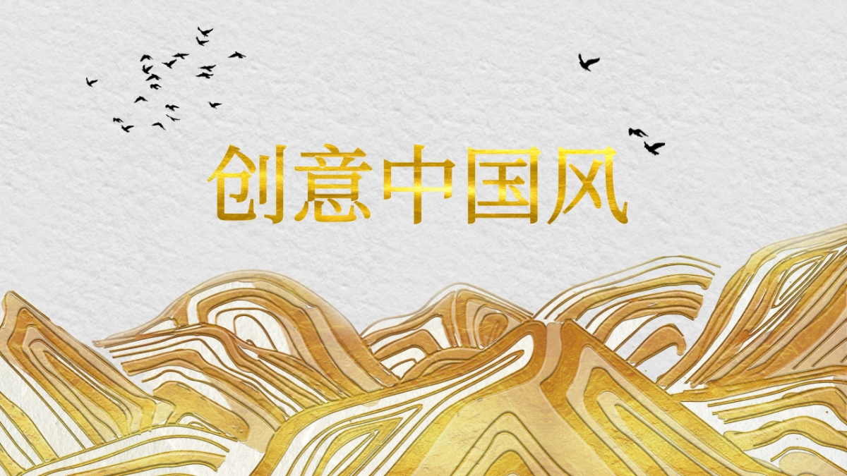 中国风PPT-杂志 (39)_第1页