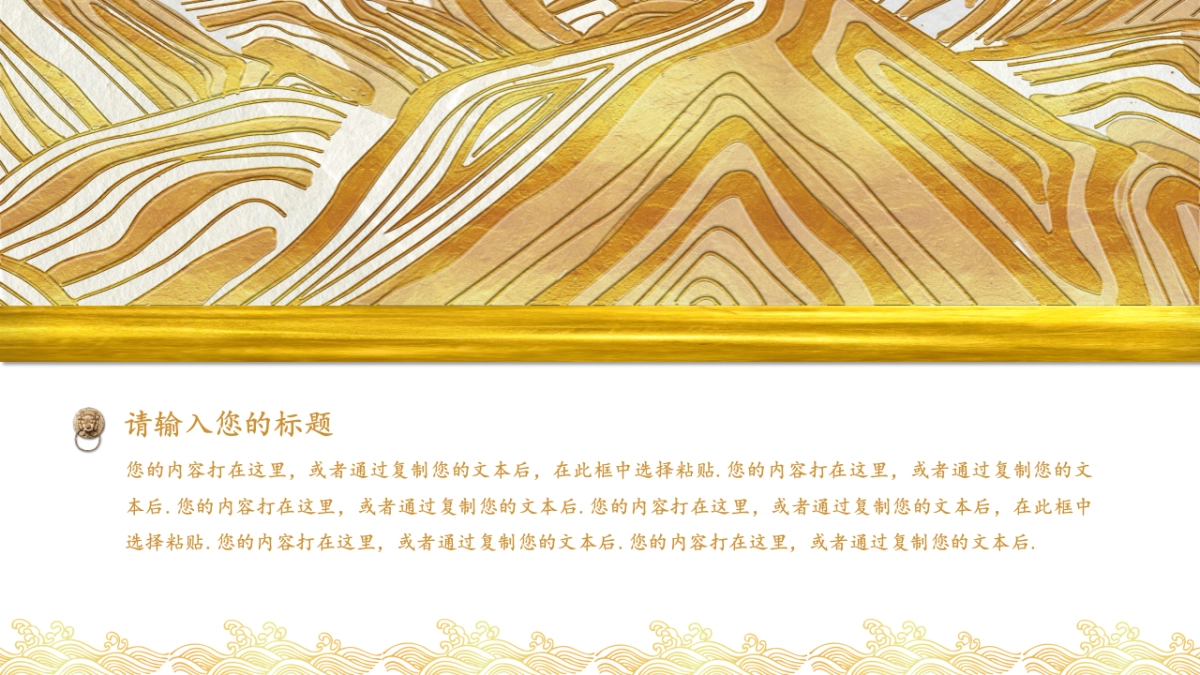 中国风PPT-杂志 (39)_第7页