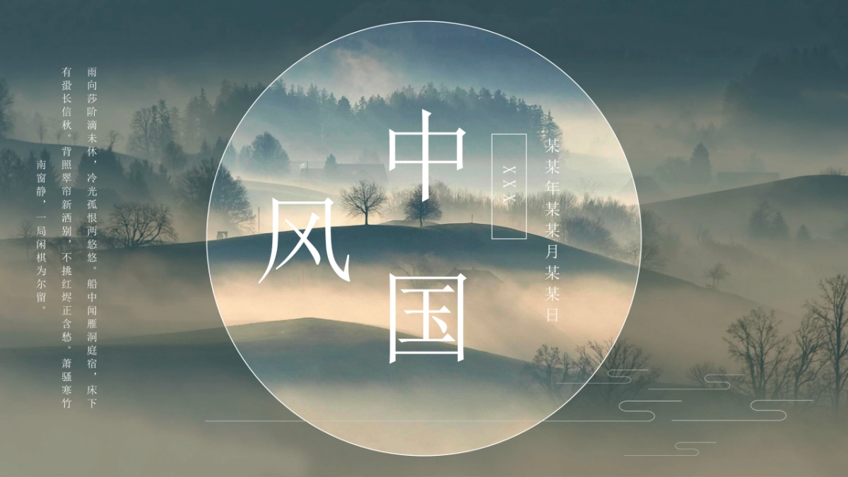 中国风PPT-杂志 (40)_第1页