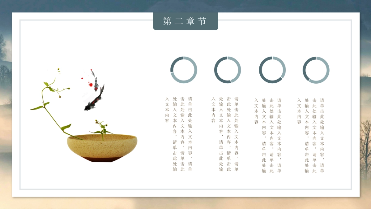 中国风PPT-杂志 (40)_第10页