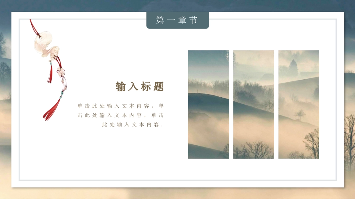 中国风PPT-杂志 (40)_第5页