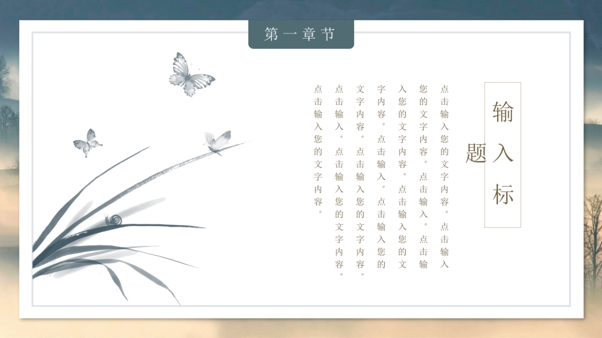 中国风PPT-杂志 (40)_第6页