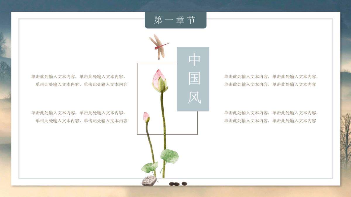 中国风PPT-杂志 (40)_第7页