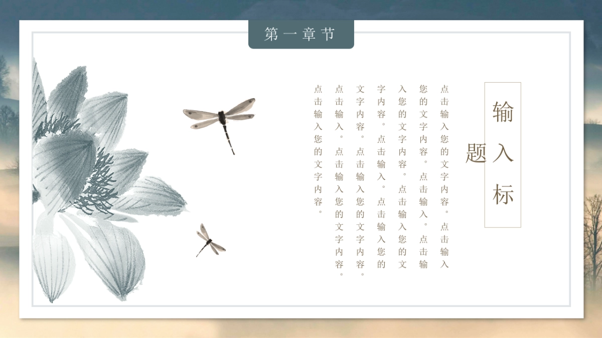 中国风PPT-杂志 (40)_第8页