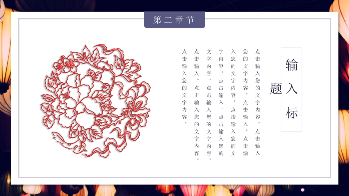 中国风PPT-杂志 (41)_第10页
