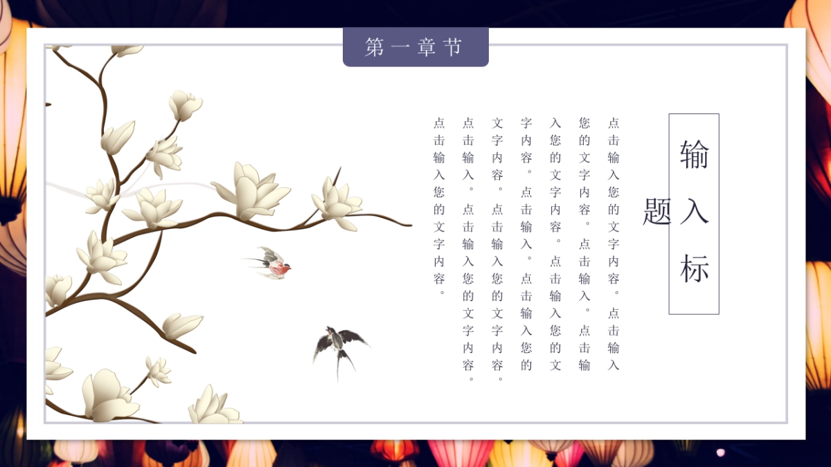 中国风PPT-杂志 (41)_第7页